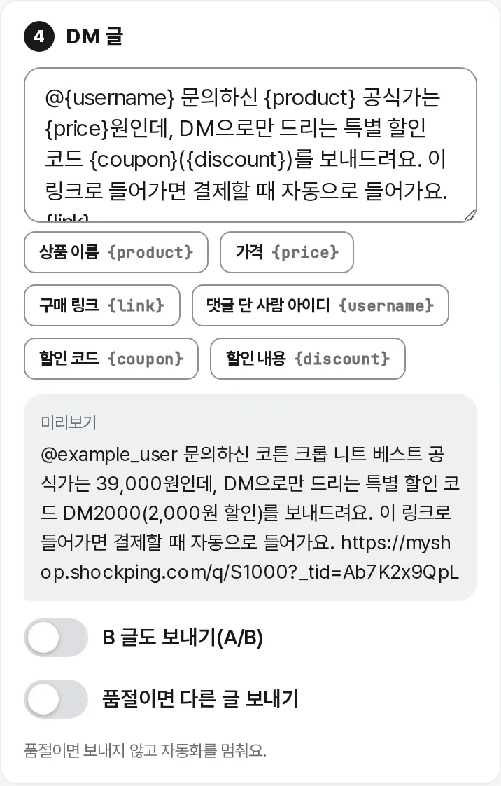 DM 글, 넣을 자리 단추, 미리보기