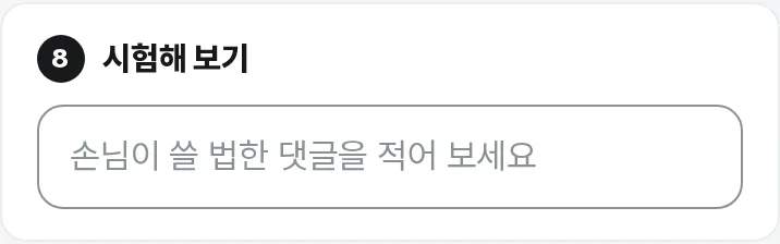 시험해 보기 칸